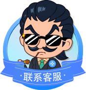联系客服